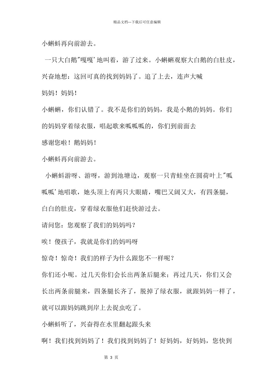 幼儿园故事小蝌蚪找妈妈PPT课件_第3页