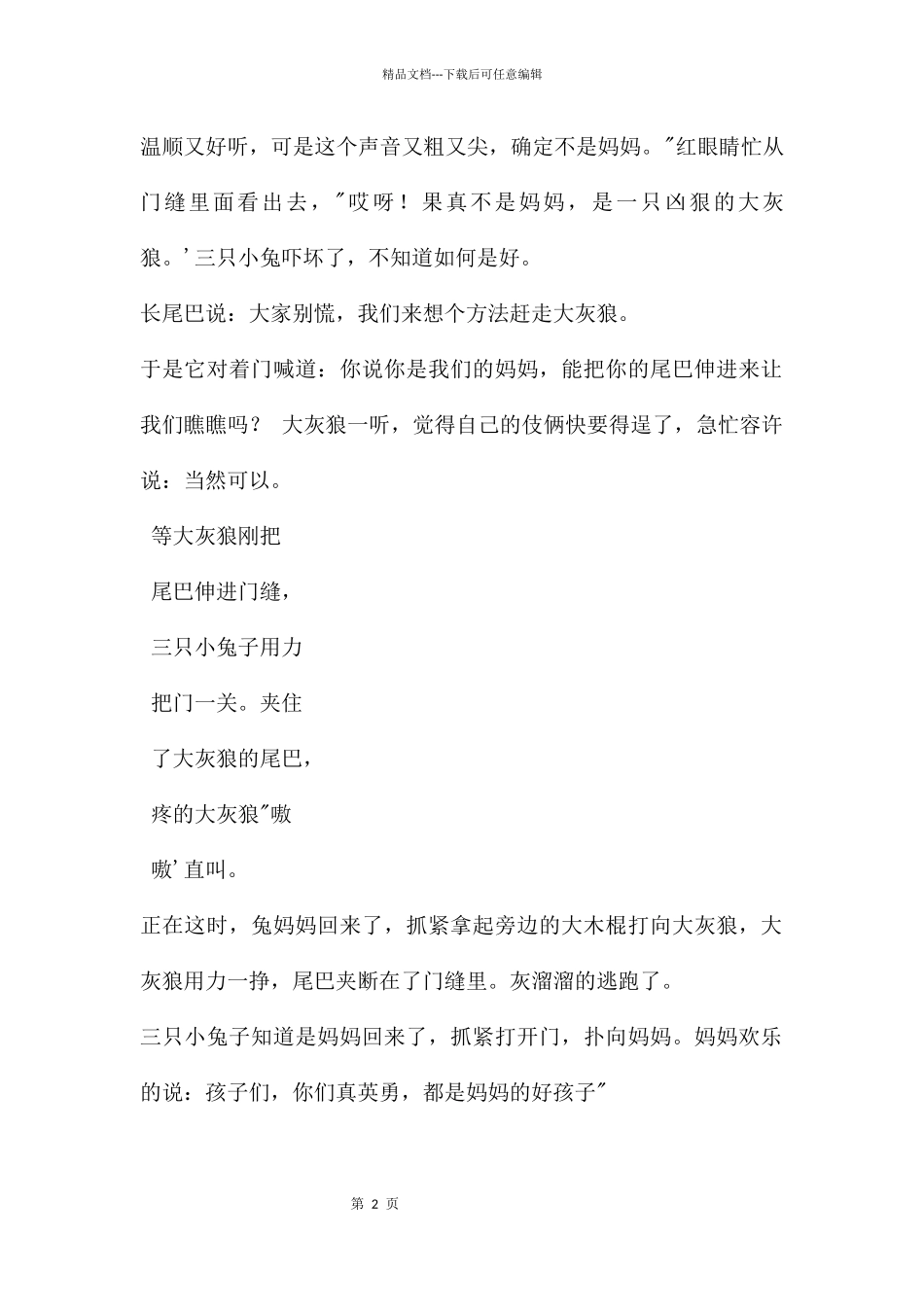 幼儿园故事小兔乖乖PPT课件_第2页