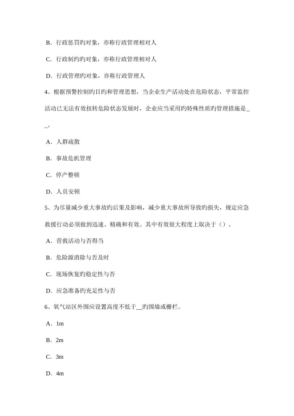 2025年宁夏省安全工程师消防安全重点单位的安全管理模拟试题_第2页