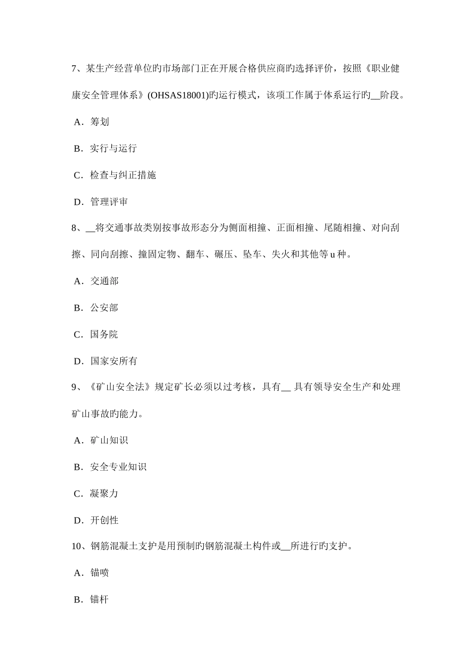2025年宁夏省安全工程师消防安全重点单位的安全管理模拟试题_第3页