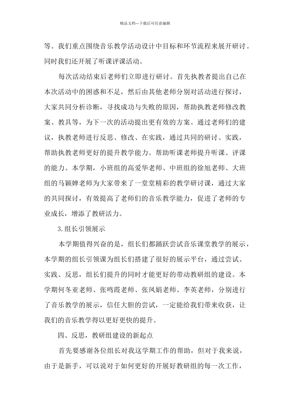 幼儿园教务教学的工作总结_第3页