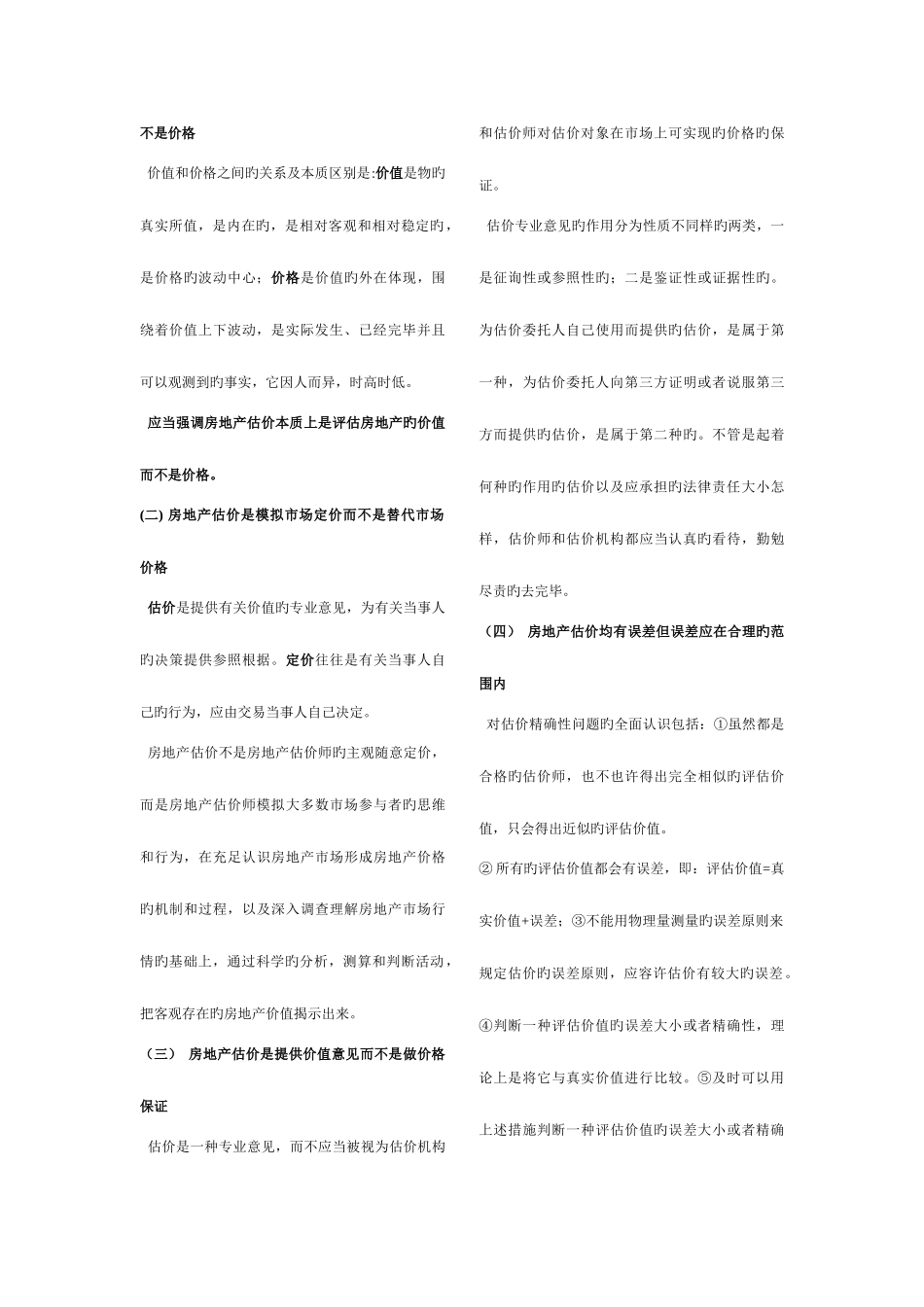 2025年自考房地产估价_第2页