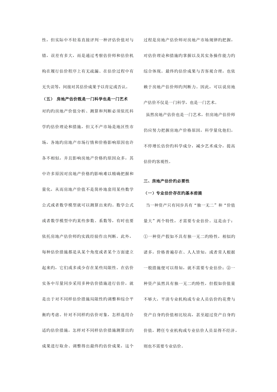 2025年自考房地产估价_第3页