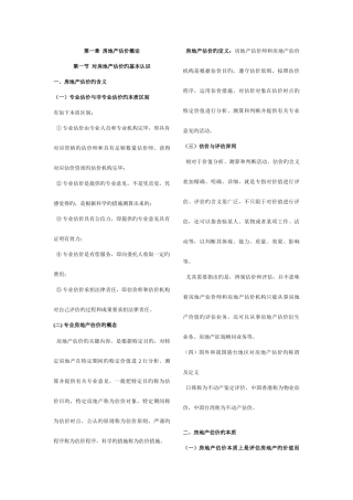 2025年自考房地产估价