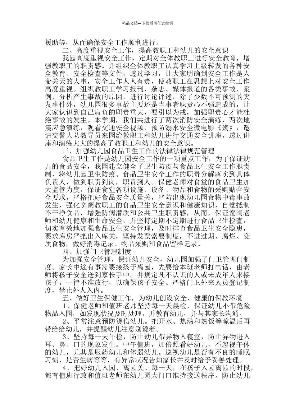 幼儿园教务工作阶段总结_第2页