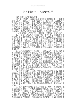 幼儿园教务工作阶段总结