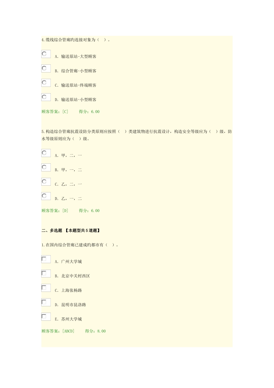 2025年咨询师继续教育城市地下综合管廊建设和运营管理模式分析及咨询试卷用户答卷_第2页