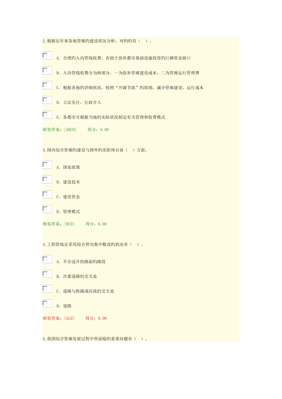 2025年咨询师继续教育城市地下综合管廊建设和运营管理模式分析及咨询试卷用户答卷_第3页