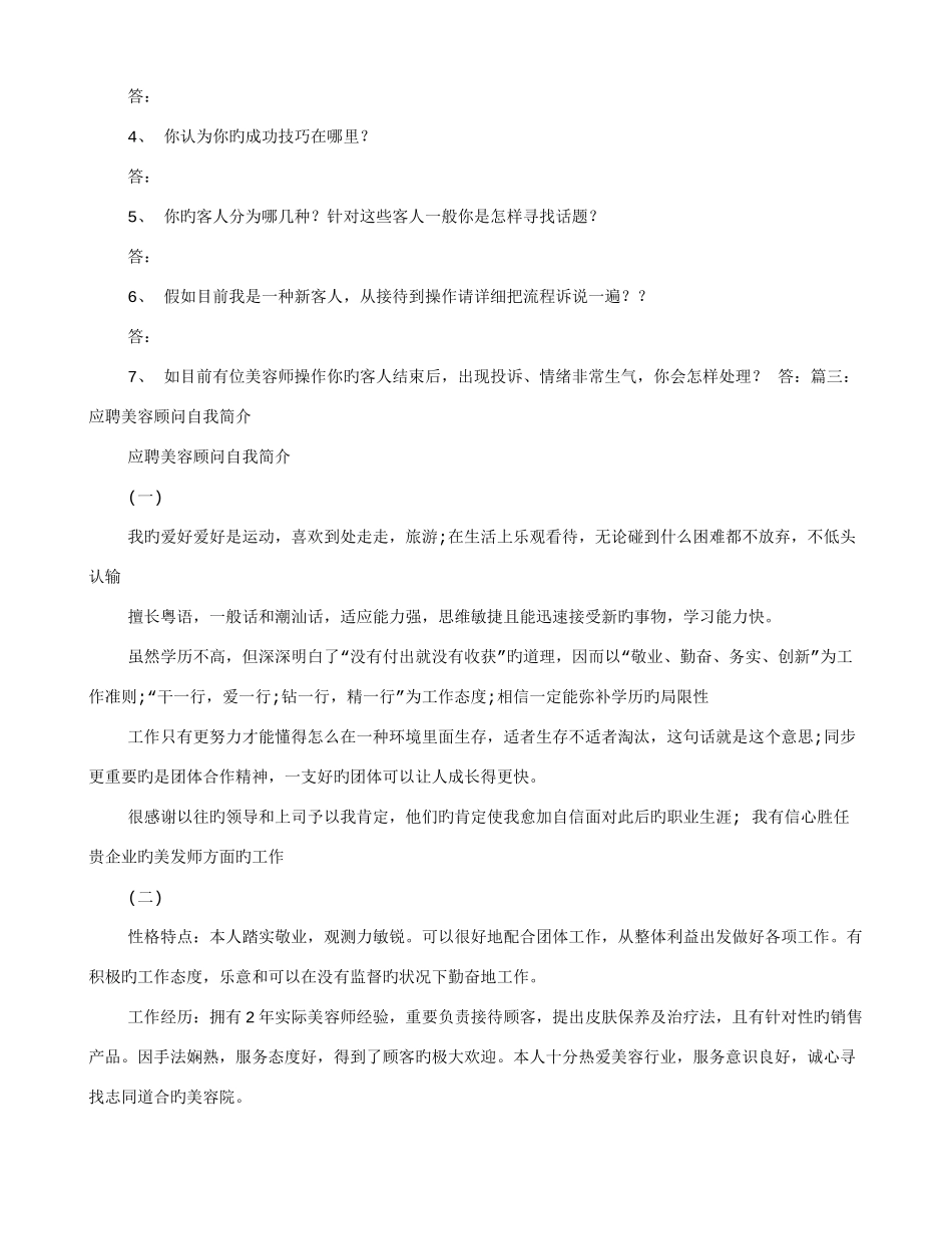 2025年美容顾问面试技巧_第2页