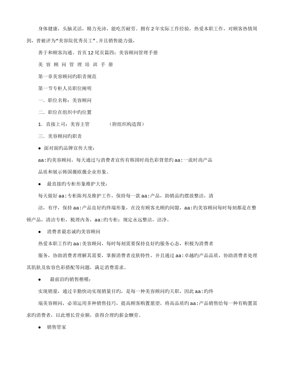 2025年美容顾问面试技巧_第3页