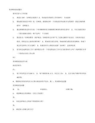 2025年美容顾问面试技巧