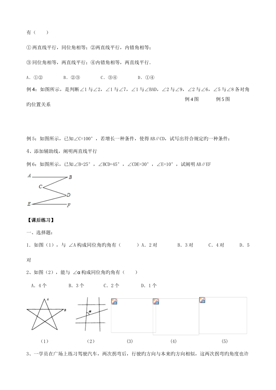 2025年苏科版七年级数学下册章节知识点与典例精练_第2页