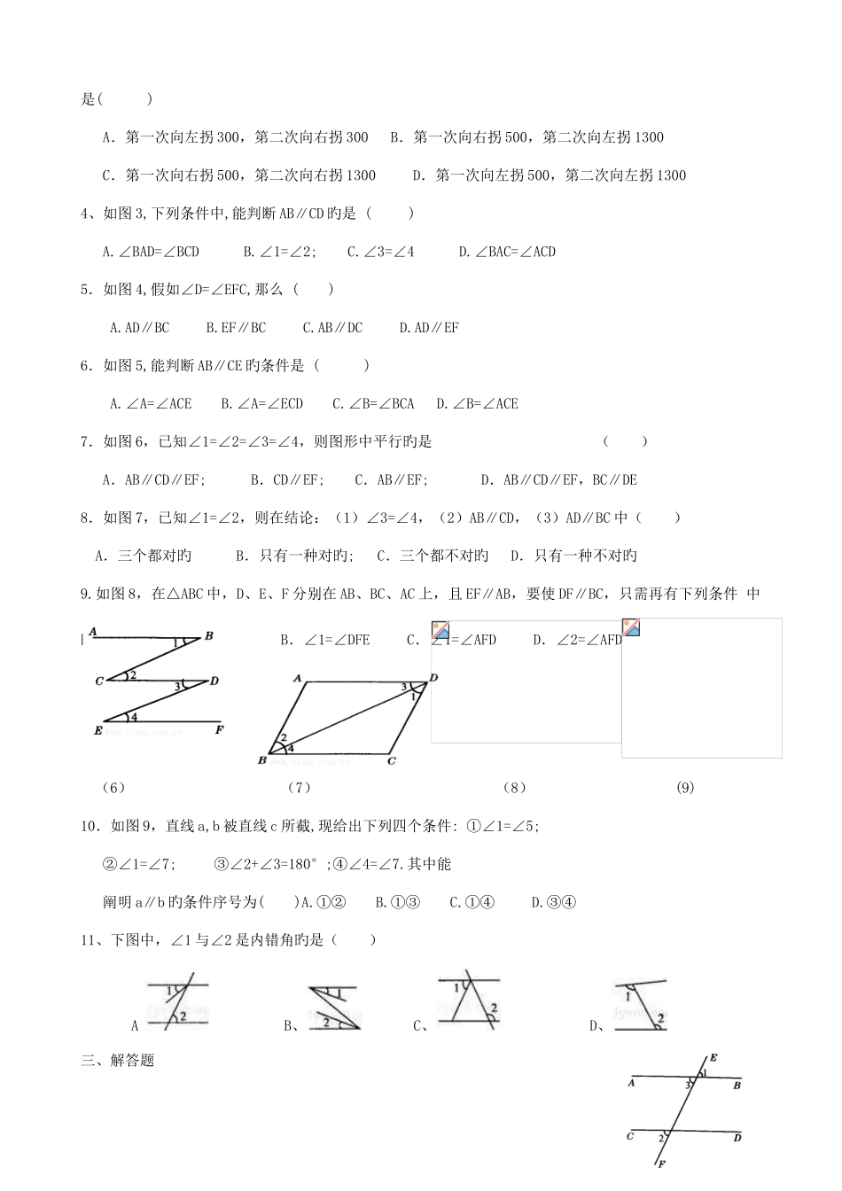 2025年苏科版七年级数学下册章节知识点与典例精练_第3页