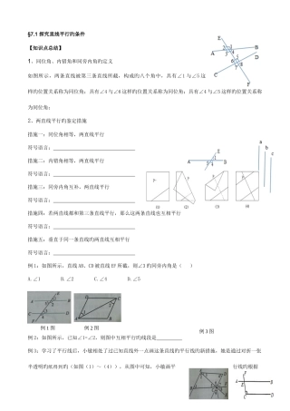 2025年苏科版七年级数学下册章节知识点与典例精练