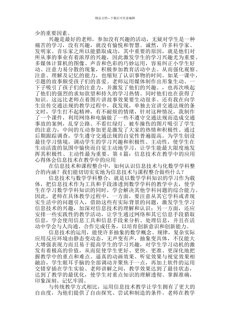 幼儿园教学中信息技术应用心得体会_第3页