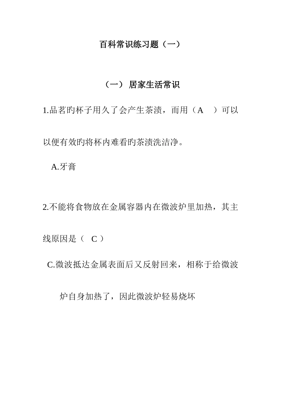 2025年南京教师招聘考试百科常识练习题_第1页
