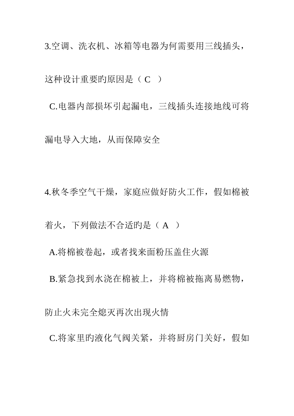 2025年南京教师招聘考试百科常识练习题_第2页