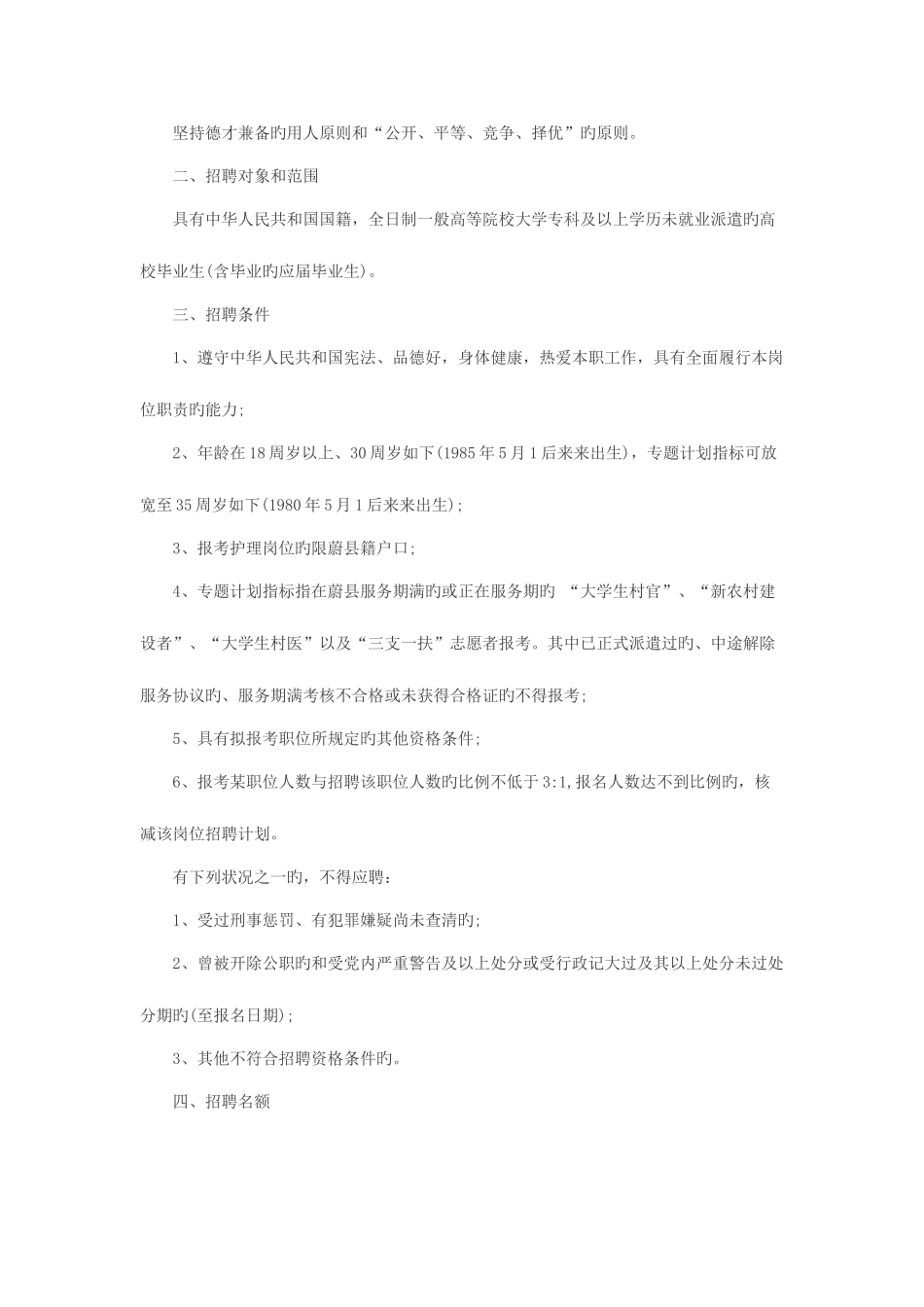 2025年蔚县事业单位公开招聘工作人员笔试内容_第2页