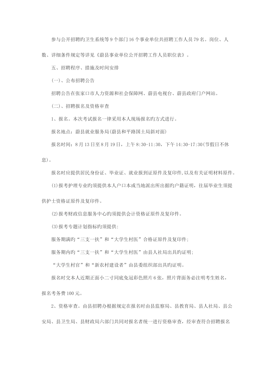 2025年蔚县事业单位公开招聘工作人员笔试内容_第3页