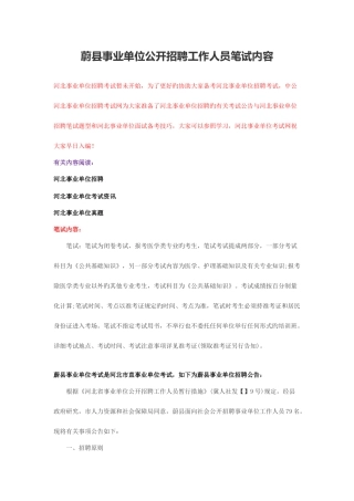 2025年蔚县事业单位公开招聘工作人员笔试内容