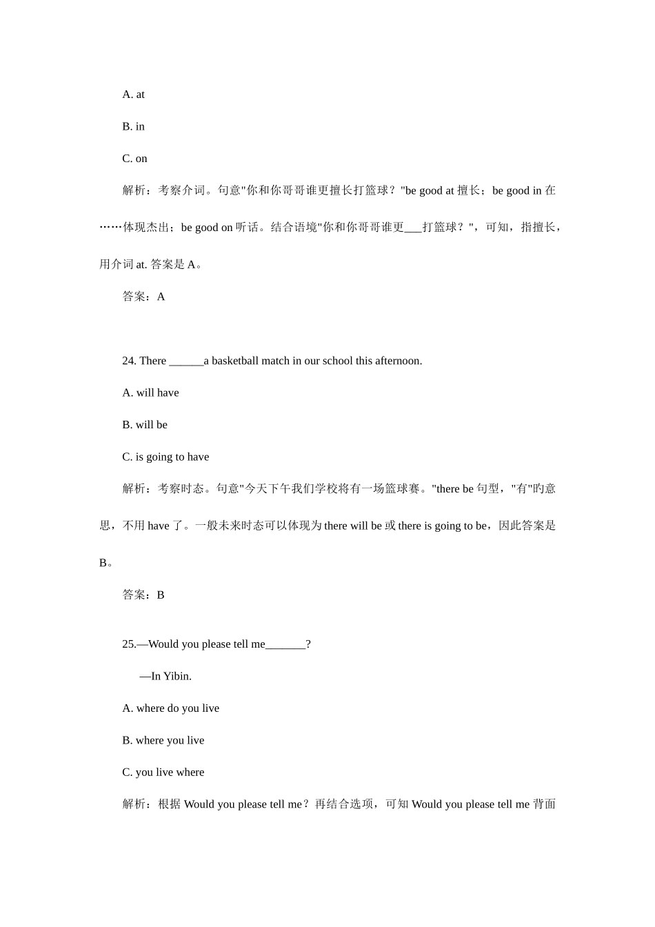 2025年四川宜宾中考真题英语_第2页