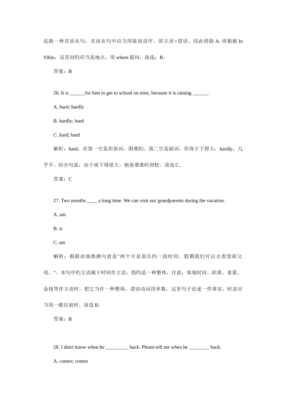 2025年四川宜宾中考真题英语_第3页