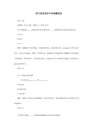 2025年四川宜宾中考真题英语