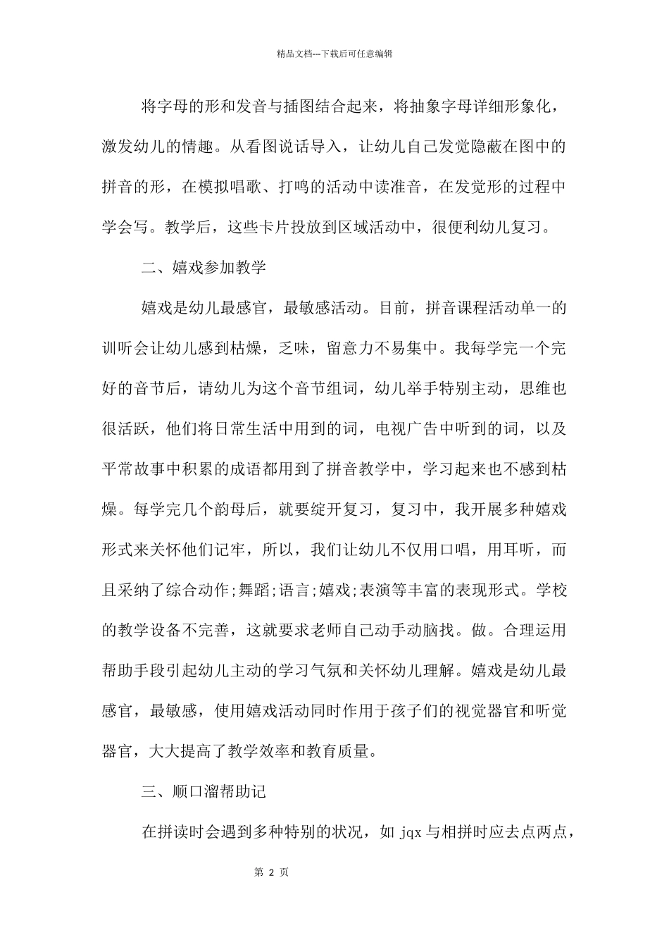 幼儿园教学反思学前班_第2页