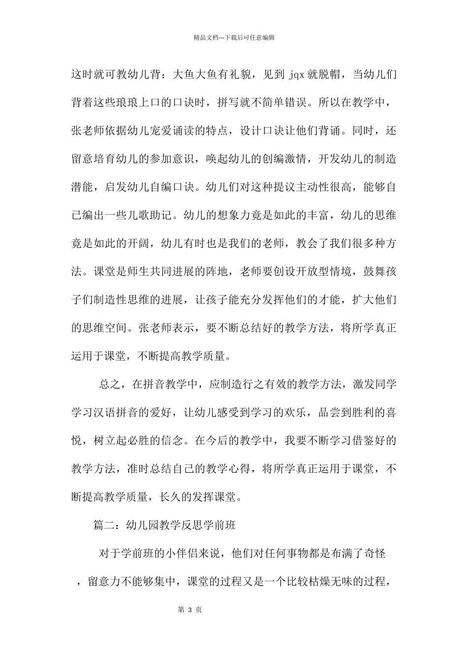 幼儿园教学反思学前班_第3页
