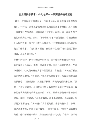 幼儿园教学反思：幼儿教师――只要说得有理就行