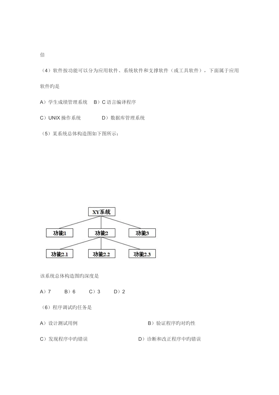 2025年计算机二级9月笔试题及答案_第2页