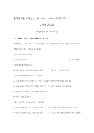 2025年计算机二级9月笔试题及答案