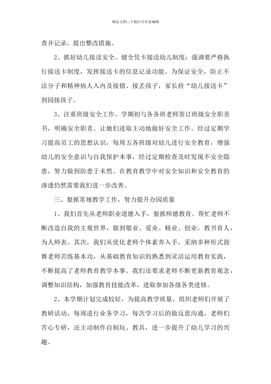 幼儿园教学园长个人工作述职报告_第2页