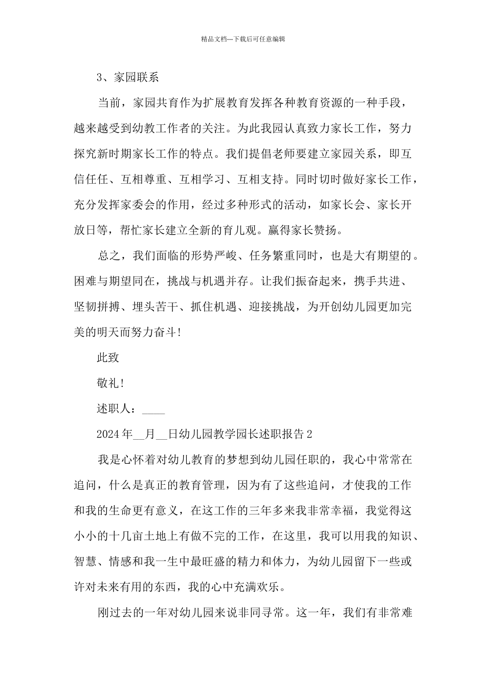 幼儿园教学园长个人工作述职报告_第3页