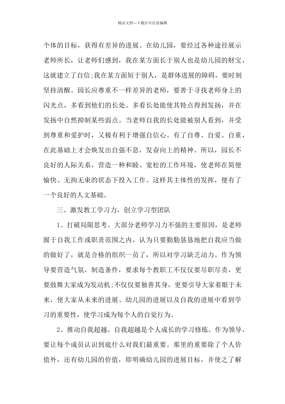 幼儿园教学园长总结_第3页