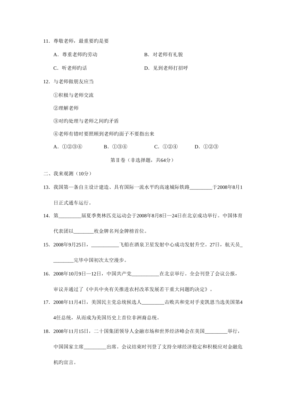 2025年莱阳市第一学期初一期末学业水平检测政治试卷及参考答案_第3页