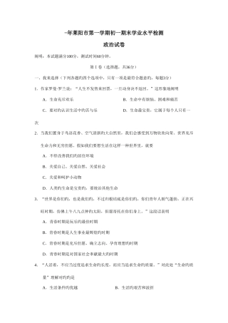 2025年莱阳市第一学期初一期末学业水平检测政治试卷及参考答案