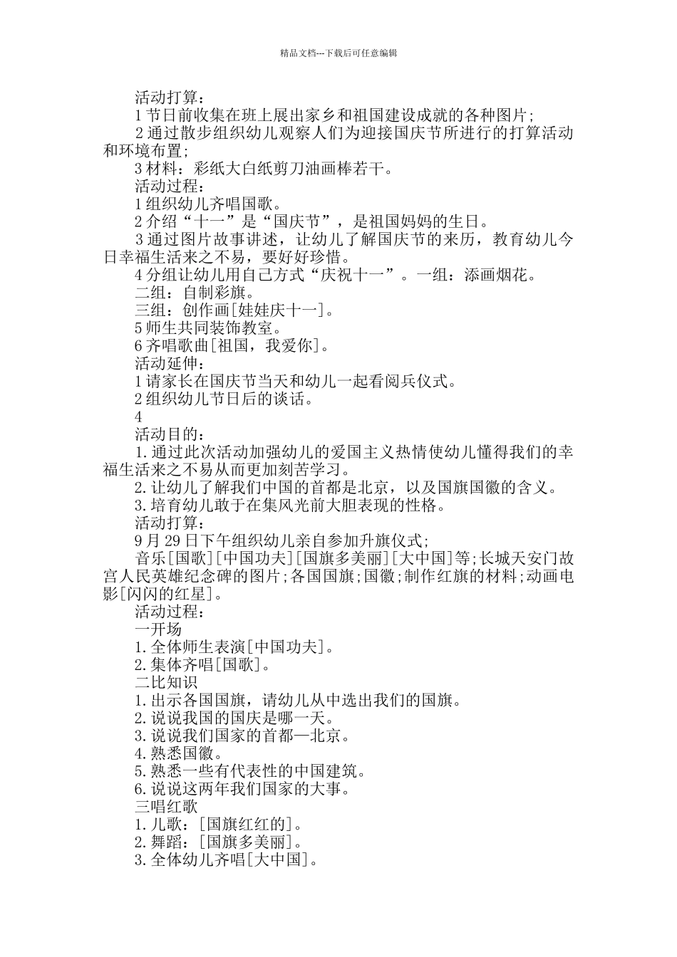 幼儿园教学国庆节亲子活动方案_第3页