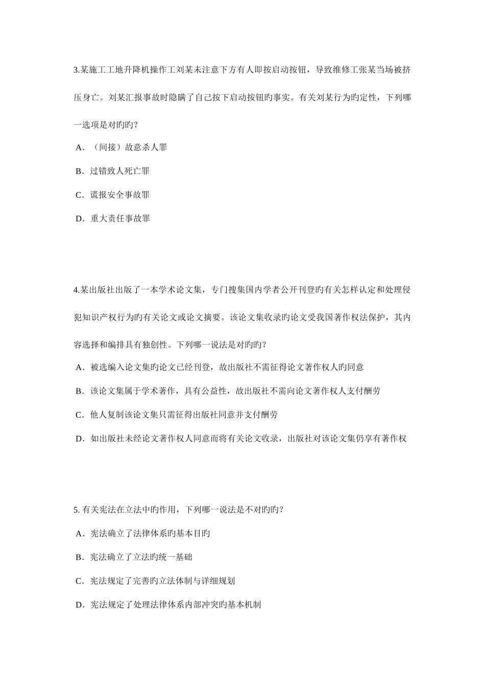 2025年贵州上半年企业法律顾问考试综合法律模拟试题_第2页