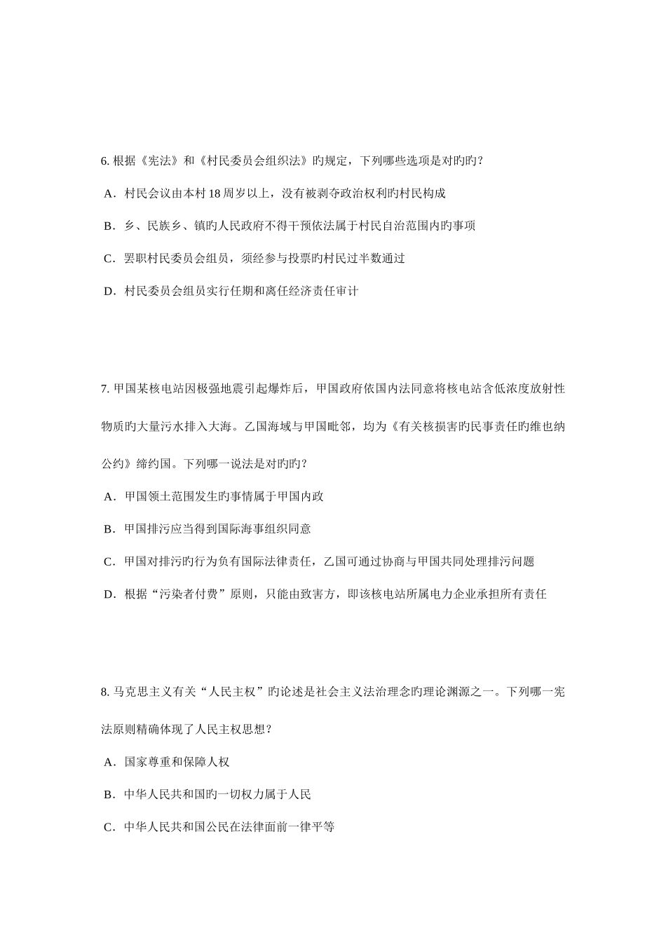 2025年贵州上半年企业法律顾问考试综合法律模拟试题_第3页