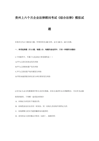 2025年贵州上半年企业法律顾问考试综合法律模拟试题