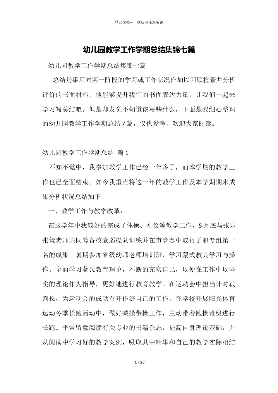幼儿园教学工作学期总结集锦七篇_第1页