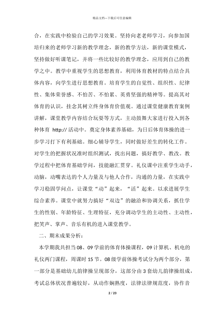 幼儿园教学工作学期总结集锦七篇_第2页