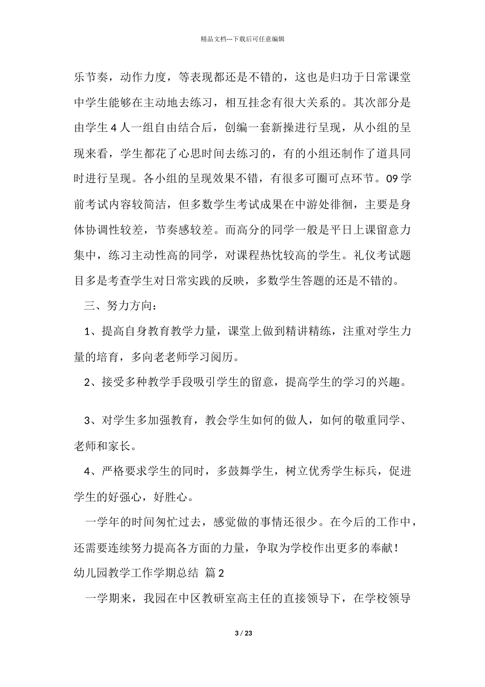 幼儿园教学工作学期总结集锦七篇_第3页