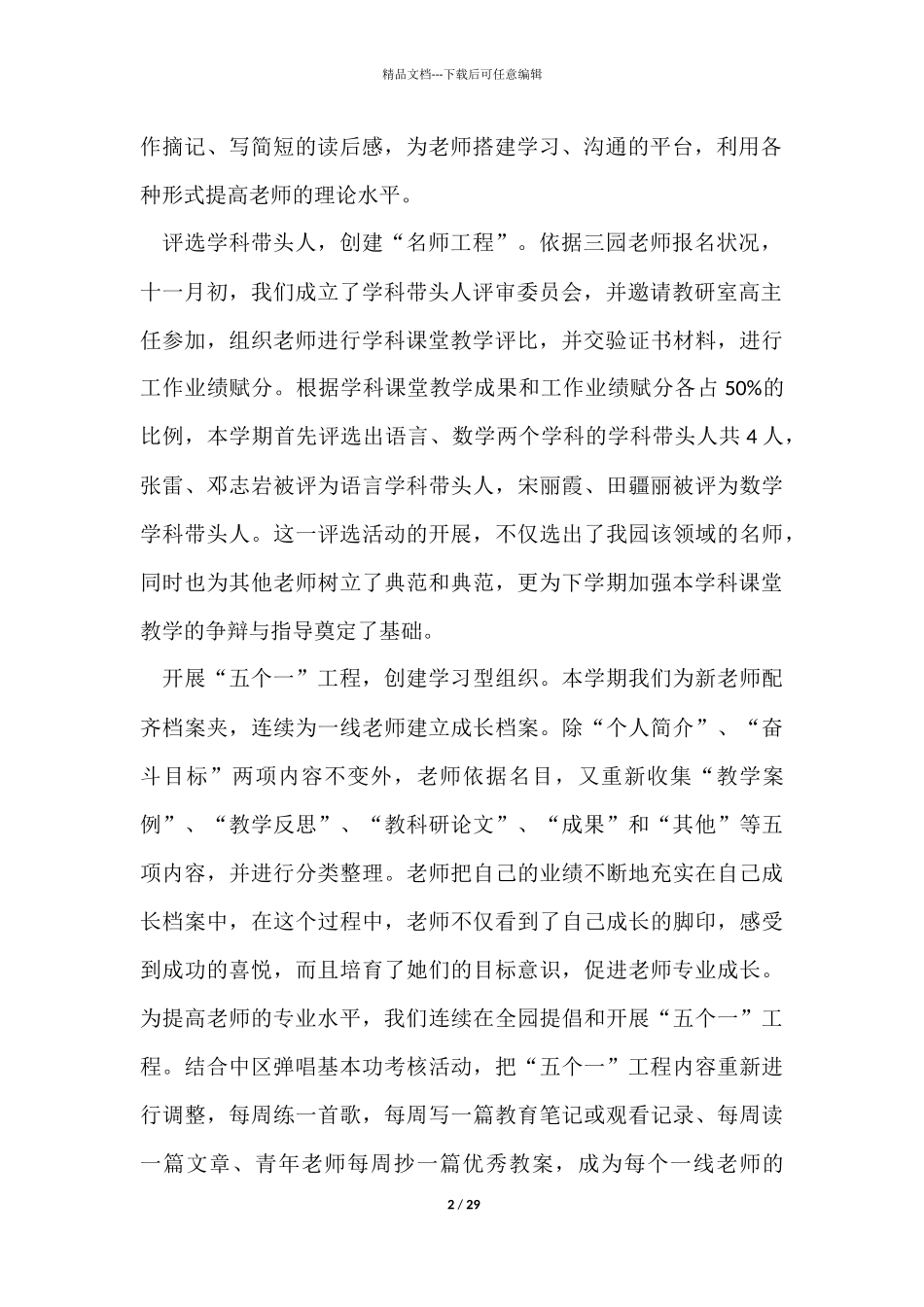 幼儿园教学工作学期总结模板集合6篇_第2页