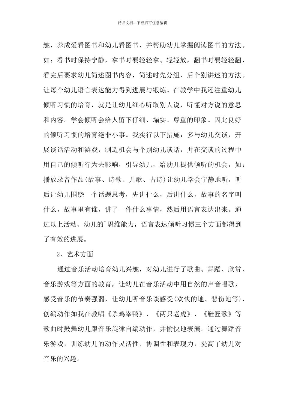 幼儿园教学工作总结中班6篇_第2页