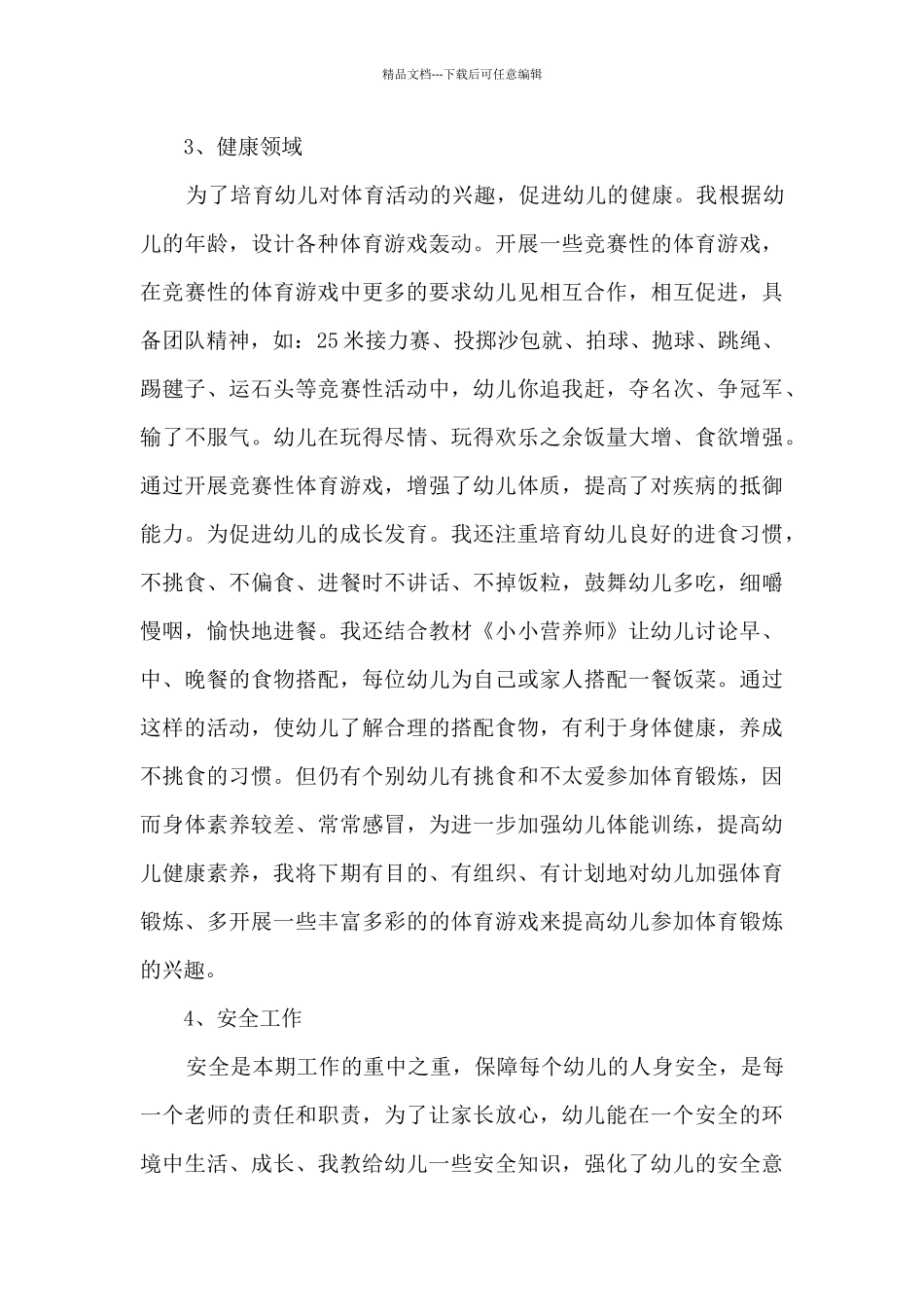 幼儿园教学工作总结中班6篇_第3页
