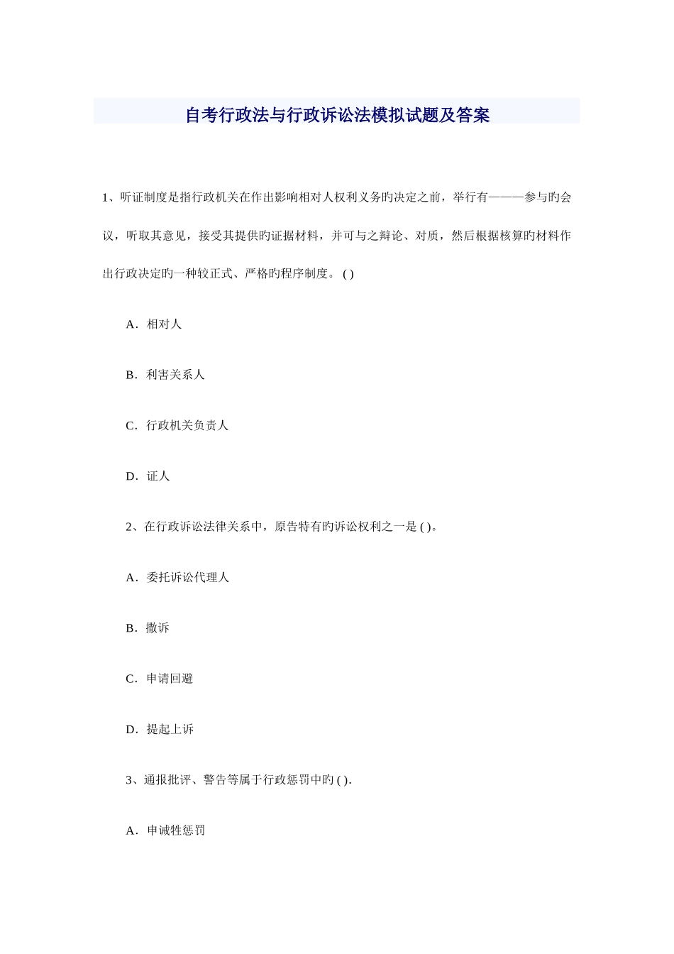 2025年自考行政法与行政诉讼法模拟试题及答案_第1页