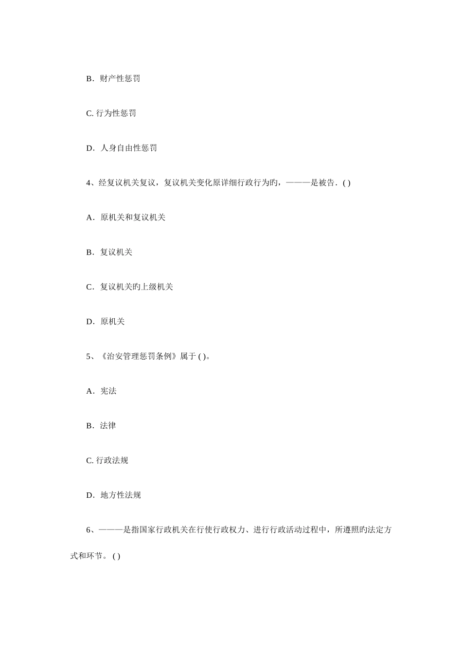 2025年自考行政法与行政诉讼法模拟试题及答案_第2页