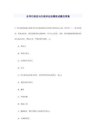 2025年自考行政法与行政诉讼法模拟试题及答案
